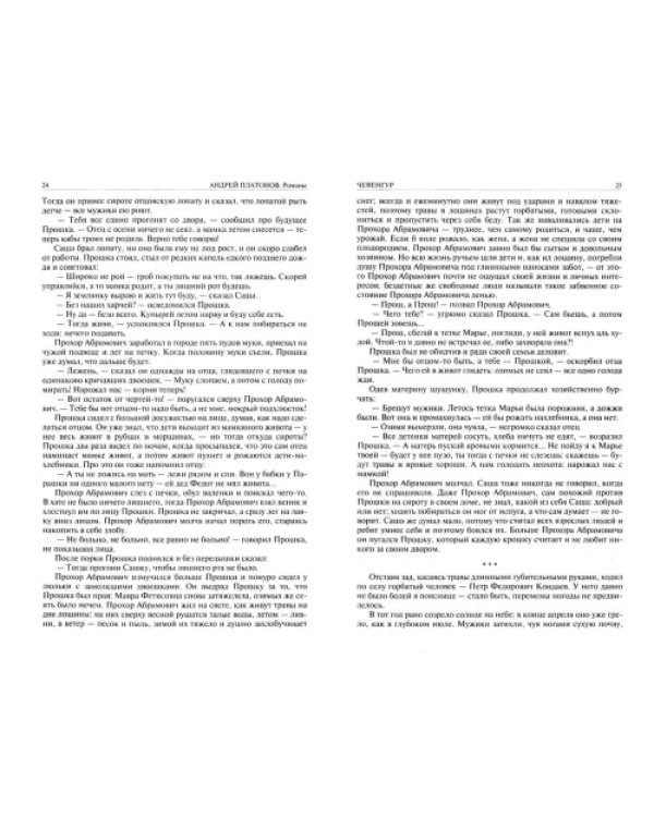 Полное собрание романов и повестей в одном томе