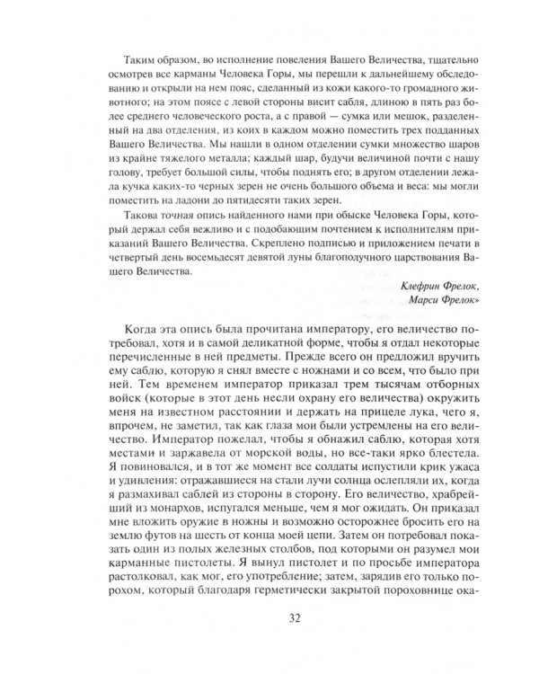 Путешествия Гулливера