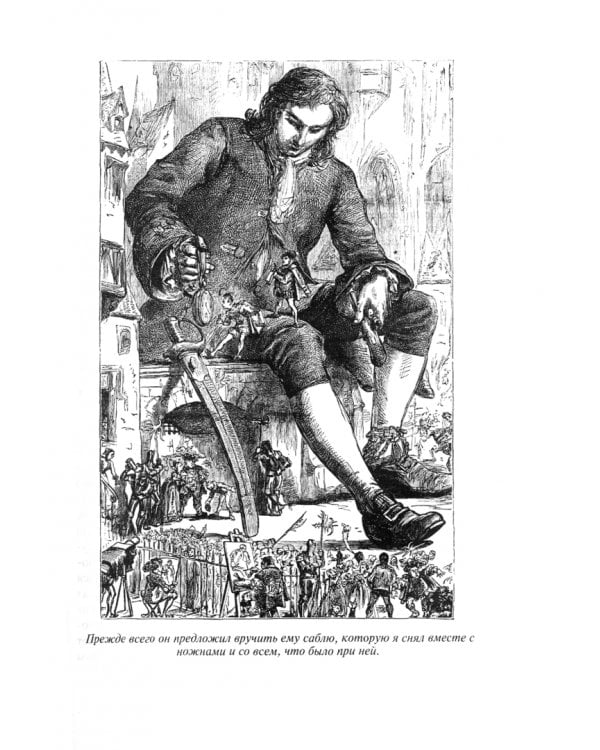 Путешествия Гулливера