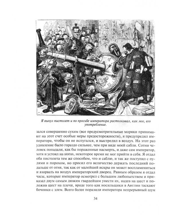 Путешествия Гулливера