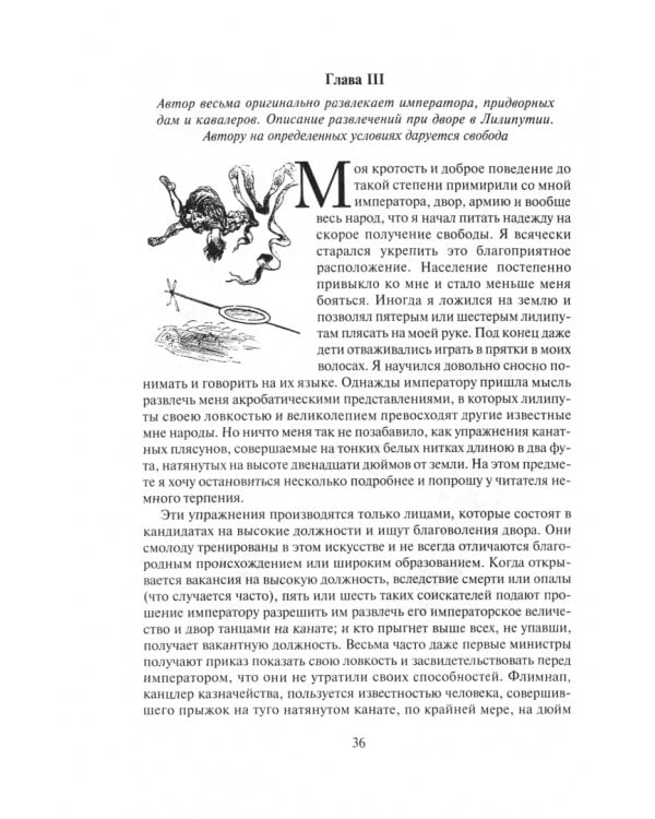 Путешествия Гулливера