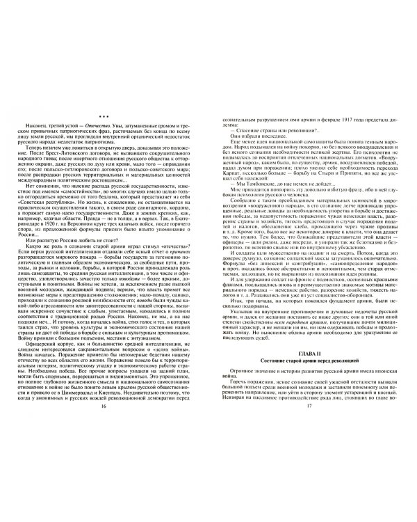 Очерки русской смуты. Полное издание в одном томе