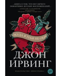 Покуда я тебя не обрету