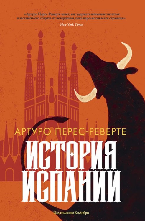 Города и люди История Испании +с/о