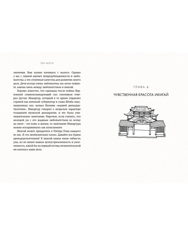 Дополнительное изображение книги «Икигай: Смысл жизни по-японски»