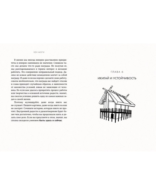 Дополнительное изображение книги «Икигай: Смысл жизни по-японски»