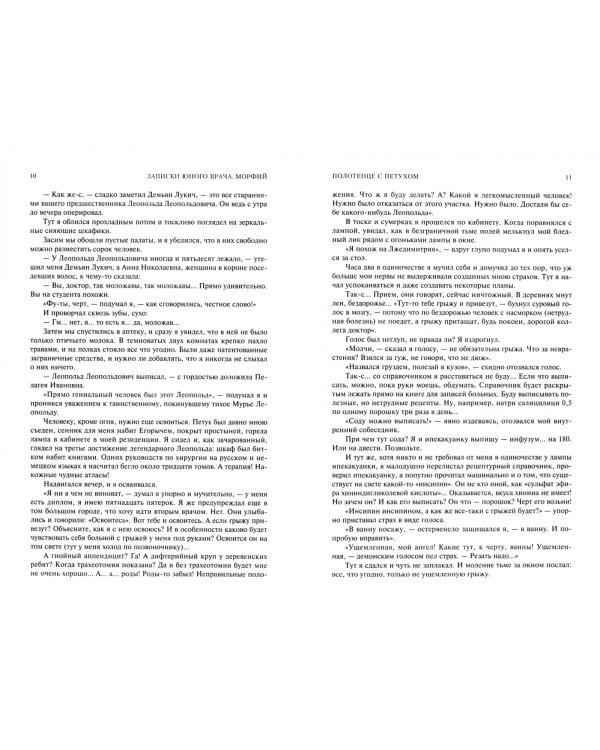 Полное собрание романов, повестей, рассказов в одном томе