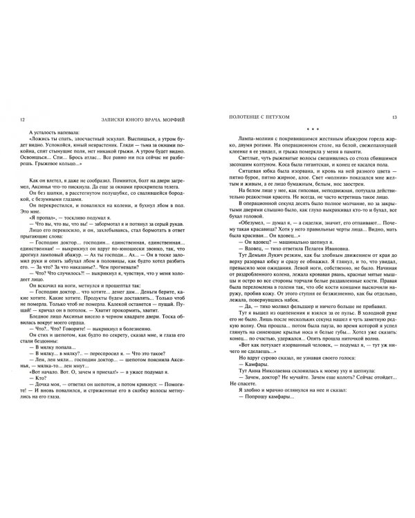 Полное собрание романов, повестей, рассказов в одном томе