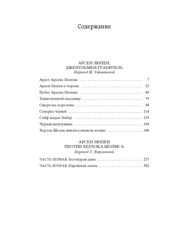 Приключения Арсена Люпена