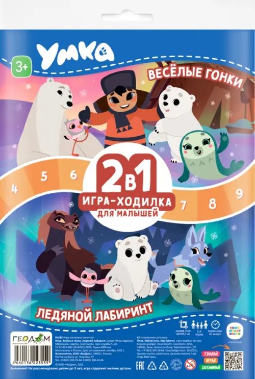 Игра-ходилка с фишками для малышей Игра-ходилка с фишками для малышей 2 в 1. Умка. Весёлые гонки. Ледяной лабиринт