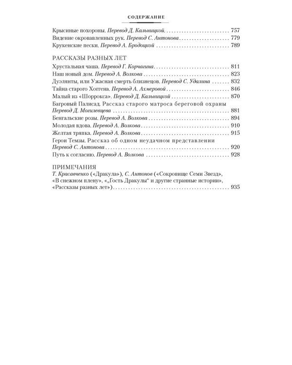 Дракула.Сокровище Семи Звезд.Рассказы