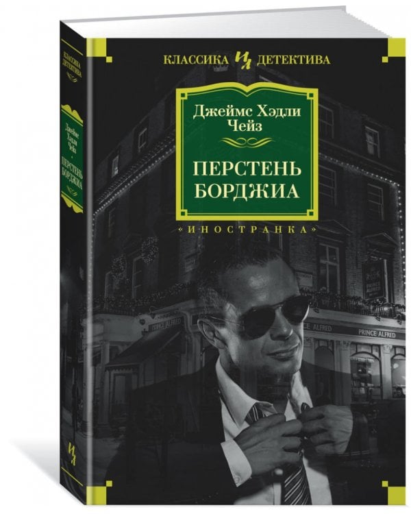 Перстень Борджиа