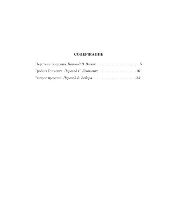 Перстень Борджиа