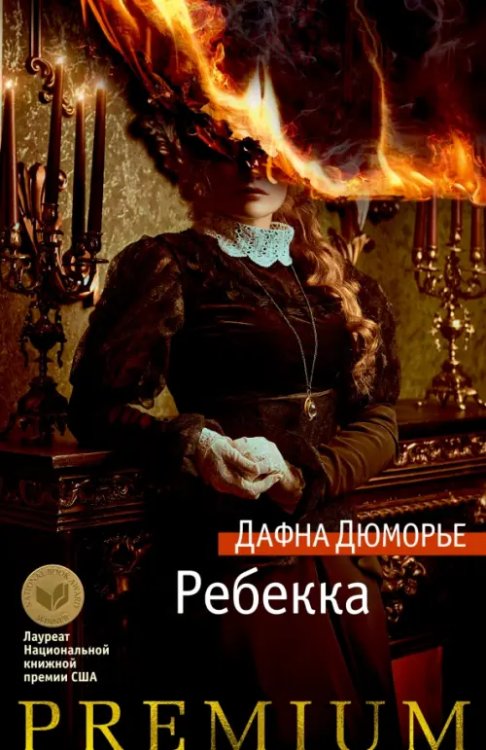 Ребекка +с/о