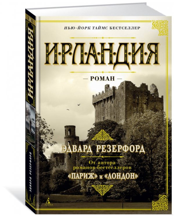 Ирландия