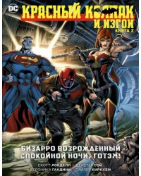 Красный Колпак и Изгои. Книга 2. Бизарро возрожденный. Спокойной ночи, Готэм!