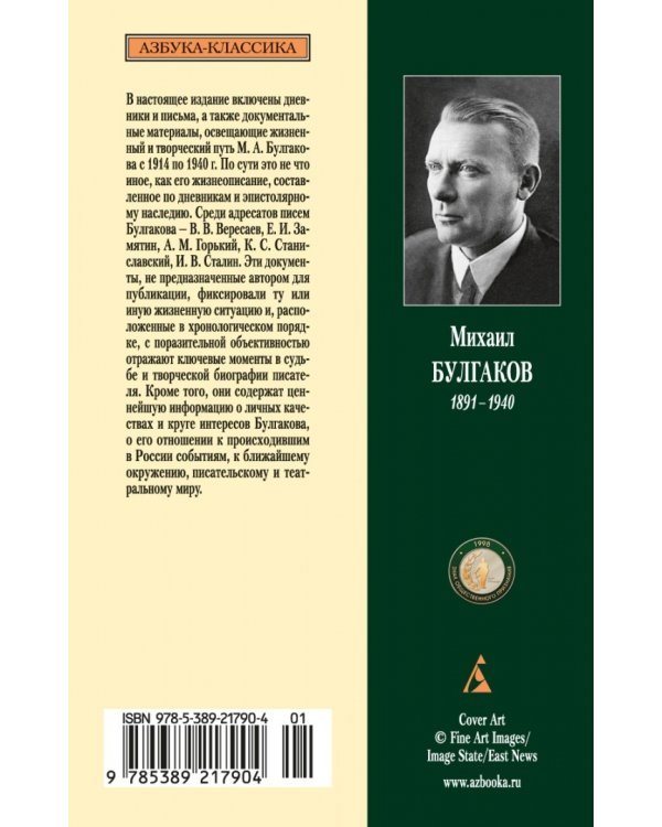 "Мне нужно видеть свет...". Дневники, письма, документы