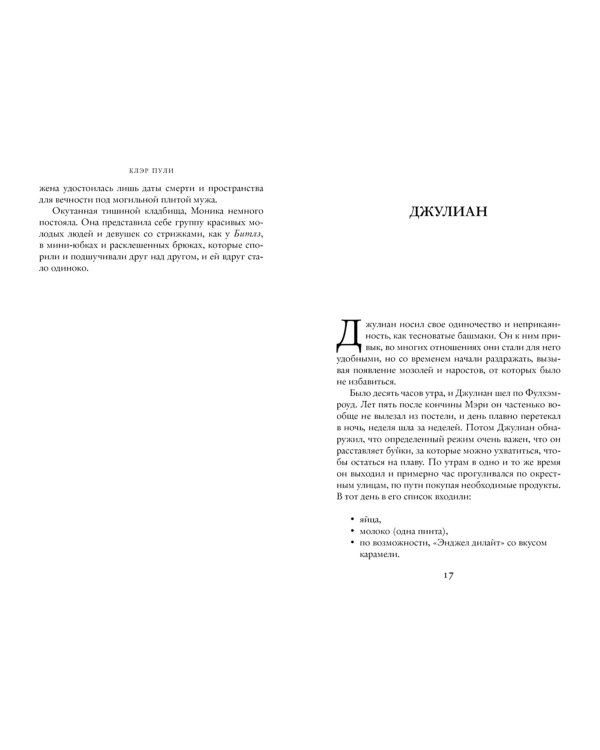 Правдивая история