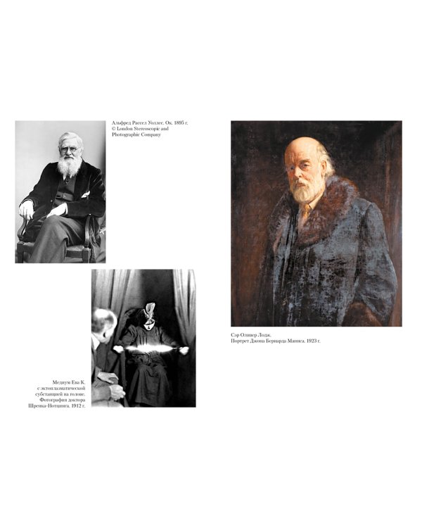 История спиритизма. Монография