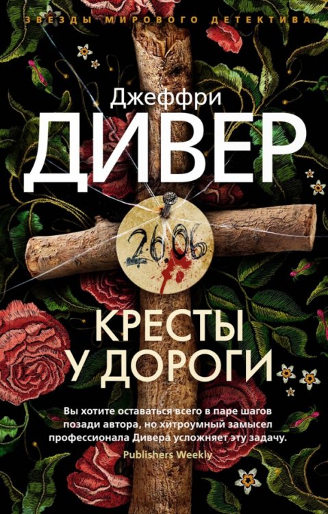 Кресты у дороги