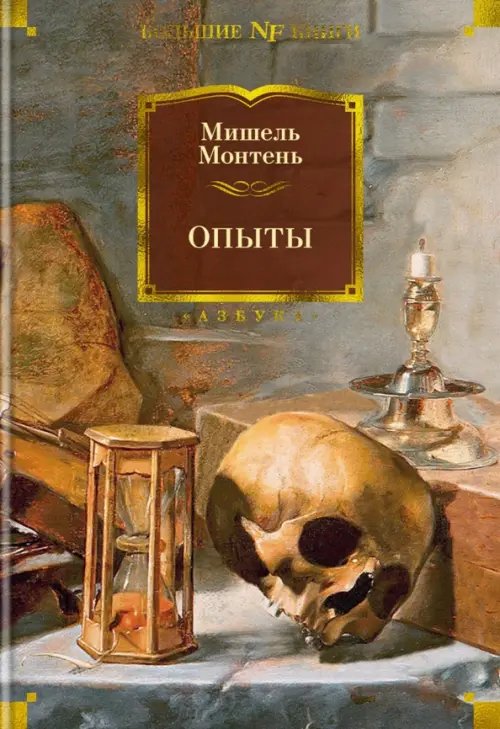 Non-Fiction. Большие книги Опыты
