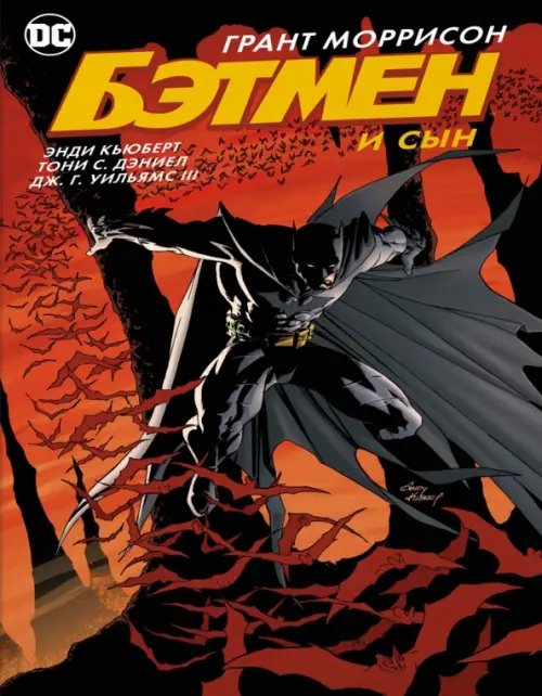 Бэтмен и сын