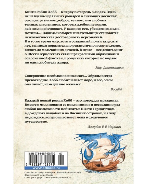 Дополнительное изображение книги «Сага о живых кораблях.Кн.2.Безумный корабль»
