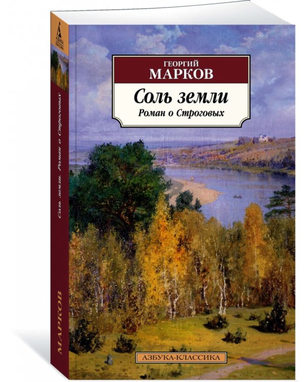 Соль земли