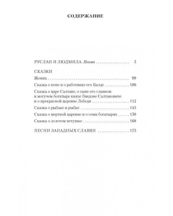 Дополнительное изображение книги «Руслан и Людмила.Сказки»