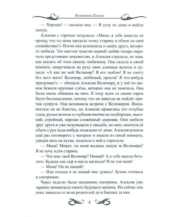 Всемогущая