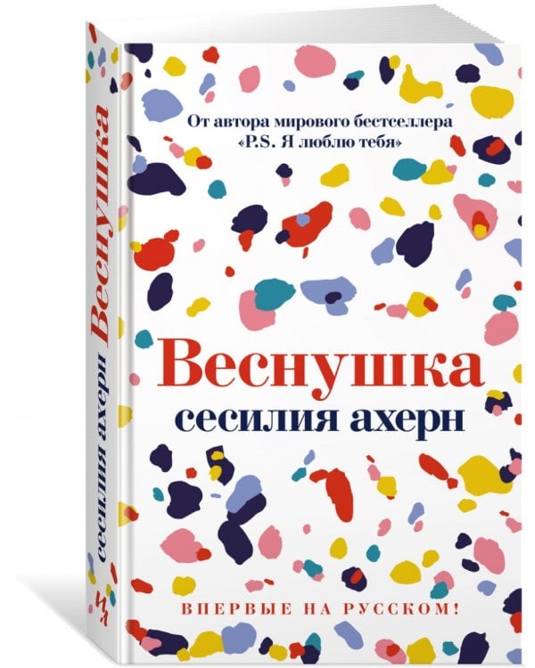 Веснушка+с/о