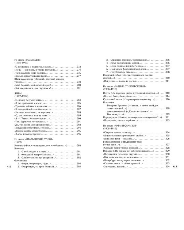 Незнакомка