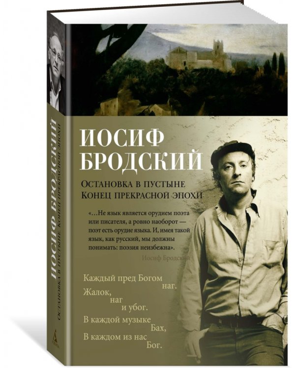 Остановка в пустыне.Конец прекрасной эпохи