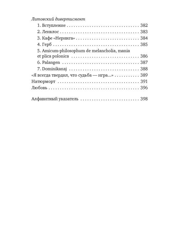 Остановка в пустыне.Конец прекрасной эпохи