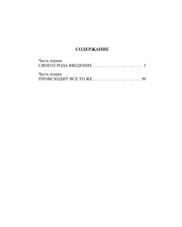 Человек без свойств. В 2-х томах