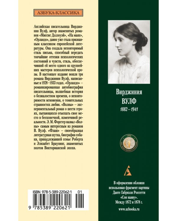 Орландо. Волны. Флаш