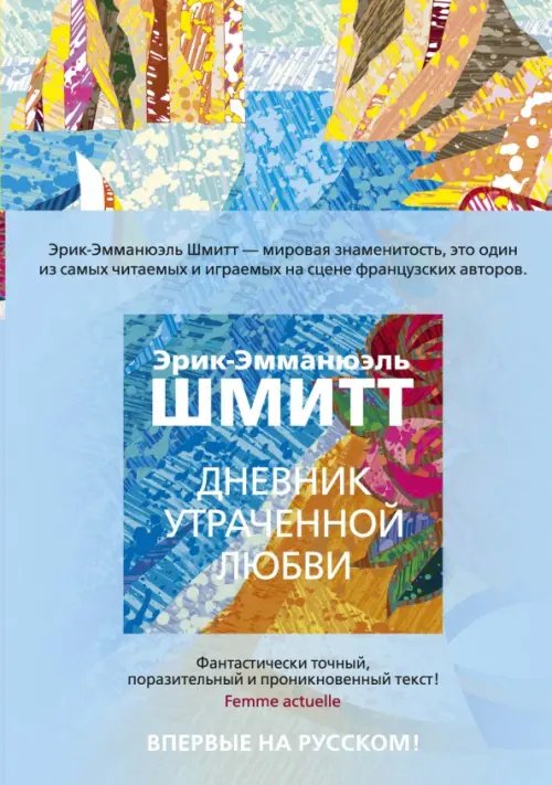 Левиада Дневник утраченной любви