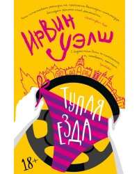Тупая езда