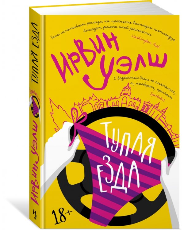 Дополнительное изображение книги «Тупая езда»