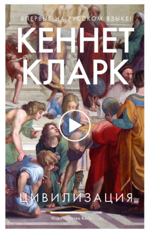 Человек Мыслящий Цивилизация