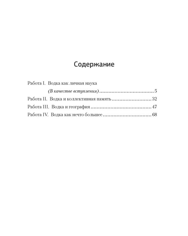 Водка как нечто большее