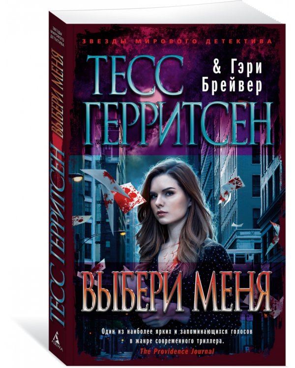 Выбери меня