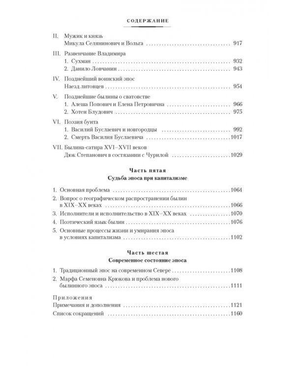 Морфология волшебной сказки