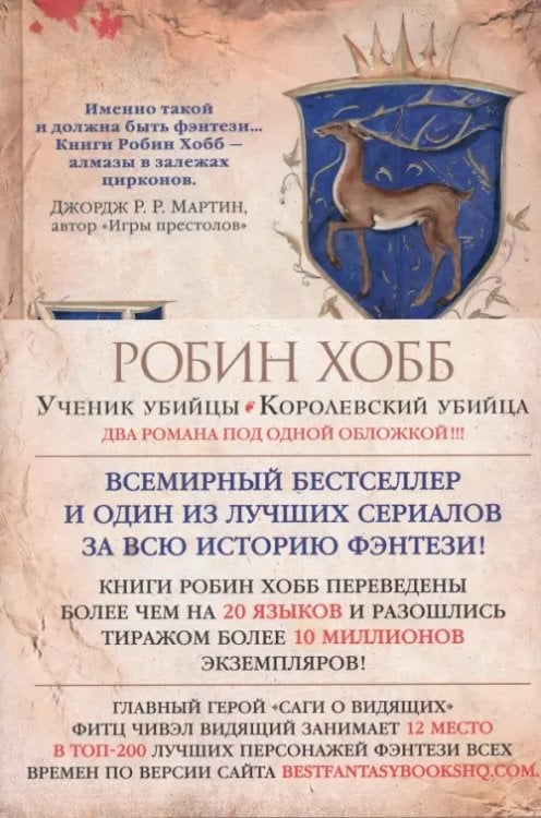 Звезды новой фэнтези Сага о Видящих.Кн.1и 2.Ученик убийцы.Королевский убийца