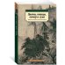 Цветы, птицы, ветер и луна. Японская классическая поэзия VII-XVI веков