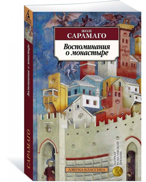 Воспоминания о монастыре