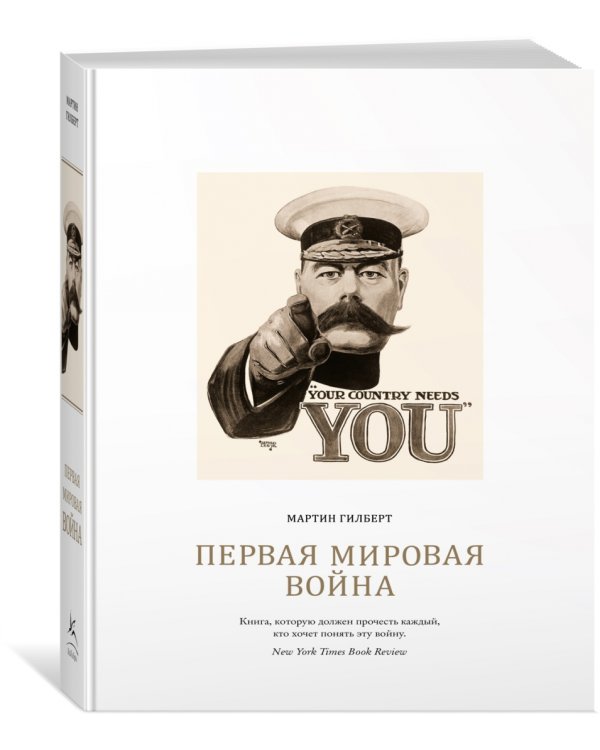 Первая мировая война
