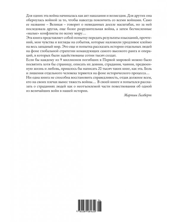 Первая мировая война