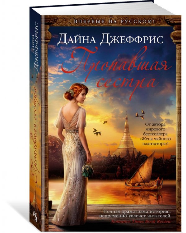 Пропавшая сестра