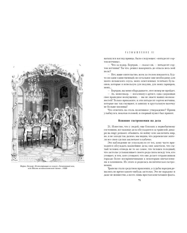 Физиология вкуса